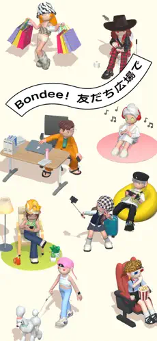 『Bondee（ボンディー）』の魅力1
