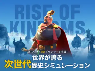 『Rise of Kingdom』は面白い？評価・レビューまとめ