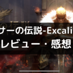 【アーサーの伝説-Excalibur-】は面白い？評価・レビューや魅力をご紹介！