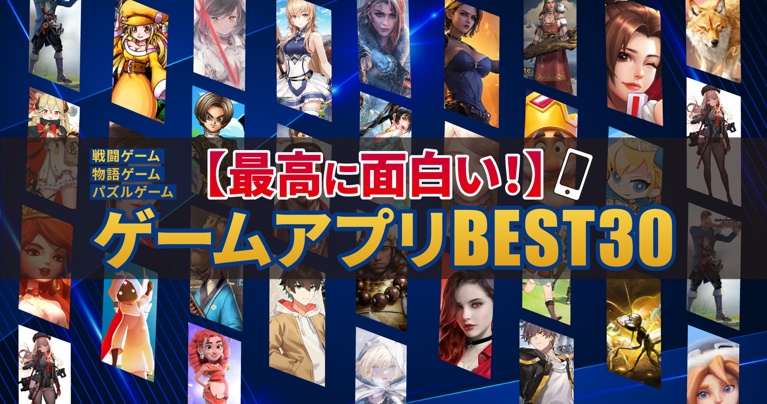 2024年10月版】今あなたにオススメしたいアプリゲームランキングBEST30 - ココナGAMES
