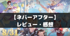 【ネバーアフター～逆転メルヘン～】は面白い？レビュー・評価や魅力をご紹介！