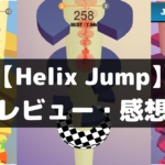 【Helix Jump】は面白い？レビュー・評価や魅力をご紹介！