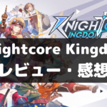 【Knightcore Kingdom（ナイトコアキングダム）】は面白い？レビュー・評価や魅力をご紹介！