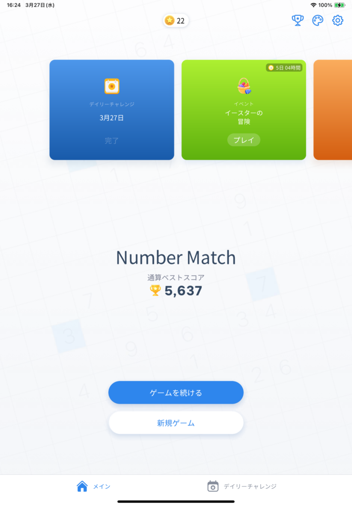 Number Match（ナンバーマッチ）魅力③