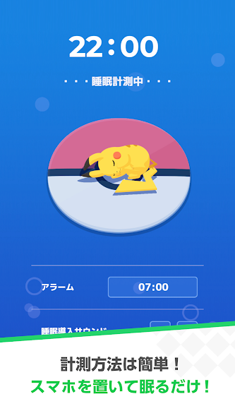 Pokémon Sleep魅力②